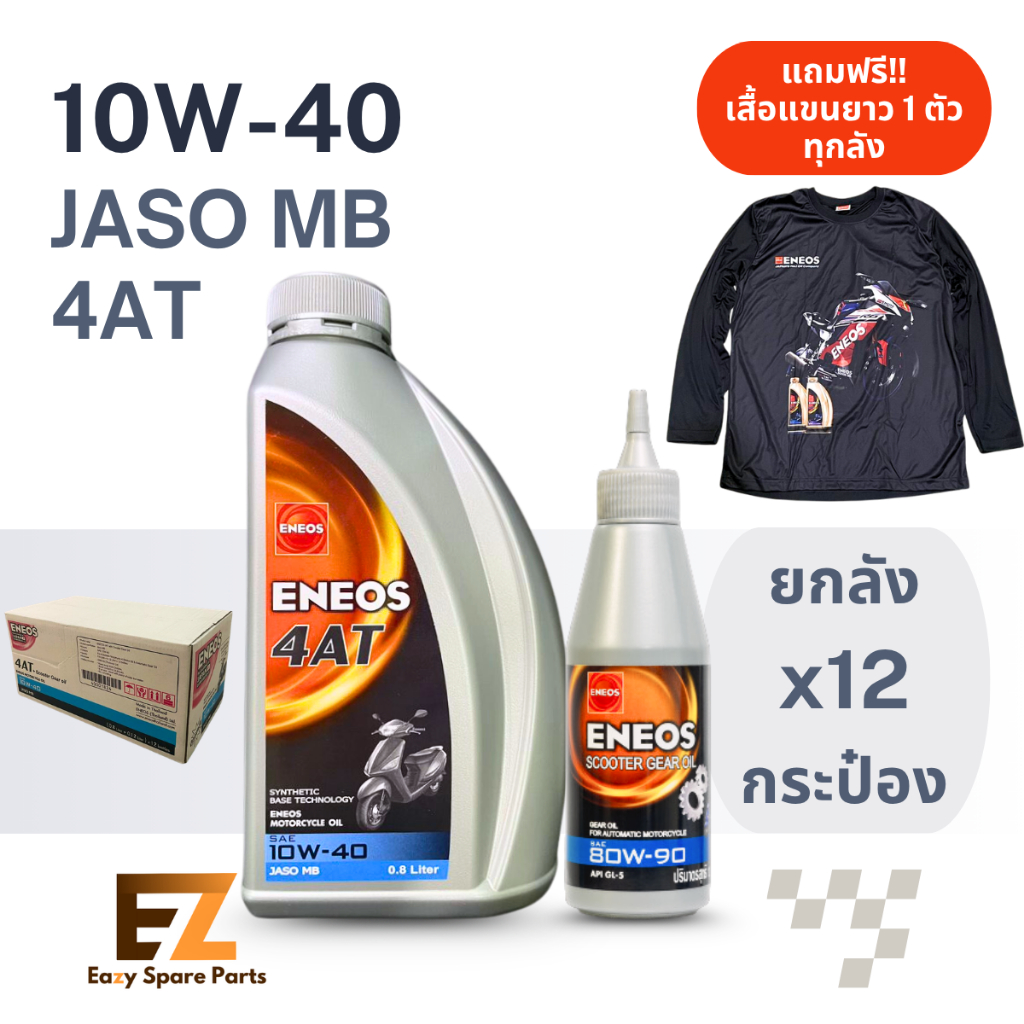 ENEOS เอเนออส น้ำมันเครื่องมอเตอร์ไซค์ Scooter 4AT 10W-40 MB 0.8L (+เฟือง) ยกลัง