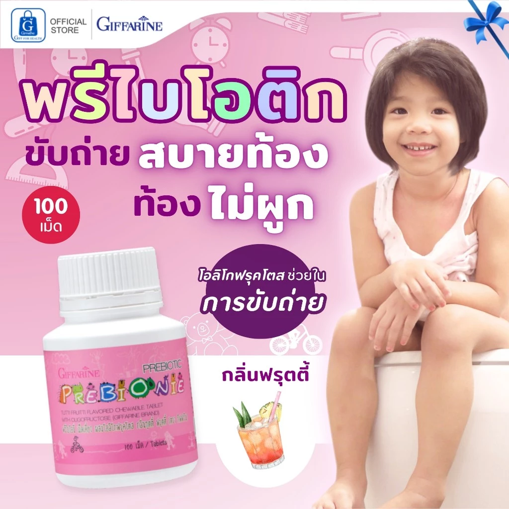 อาหารเสริมเด็ก วิตามินเด็ก dha บำรุงสมอง แคลเซียมเพิ่มความสูงเด็ก calcium กิฟฟารีน วิตามินซีเด็ก thumbnail 7