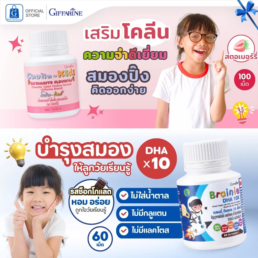 อาหารเสริมเด็ก วิตามินเด็ก dha บำรุงสมอง แคลเซียมเพิ่มความสูงเด็ก calcium กิฟฟารีน วิตามินซีเด็ก thumbnail 5