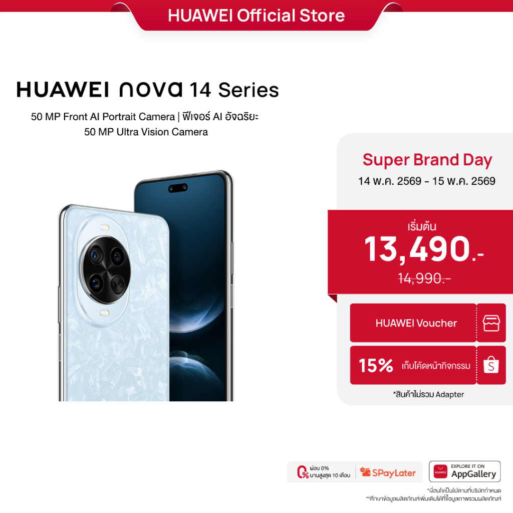 [5.14 - 5.15 | โค้ดลด 15%] HUAWEI nova 14 Series | มือถือ | 50 MP Front AI Portrait Dual Camera* | ก
