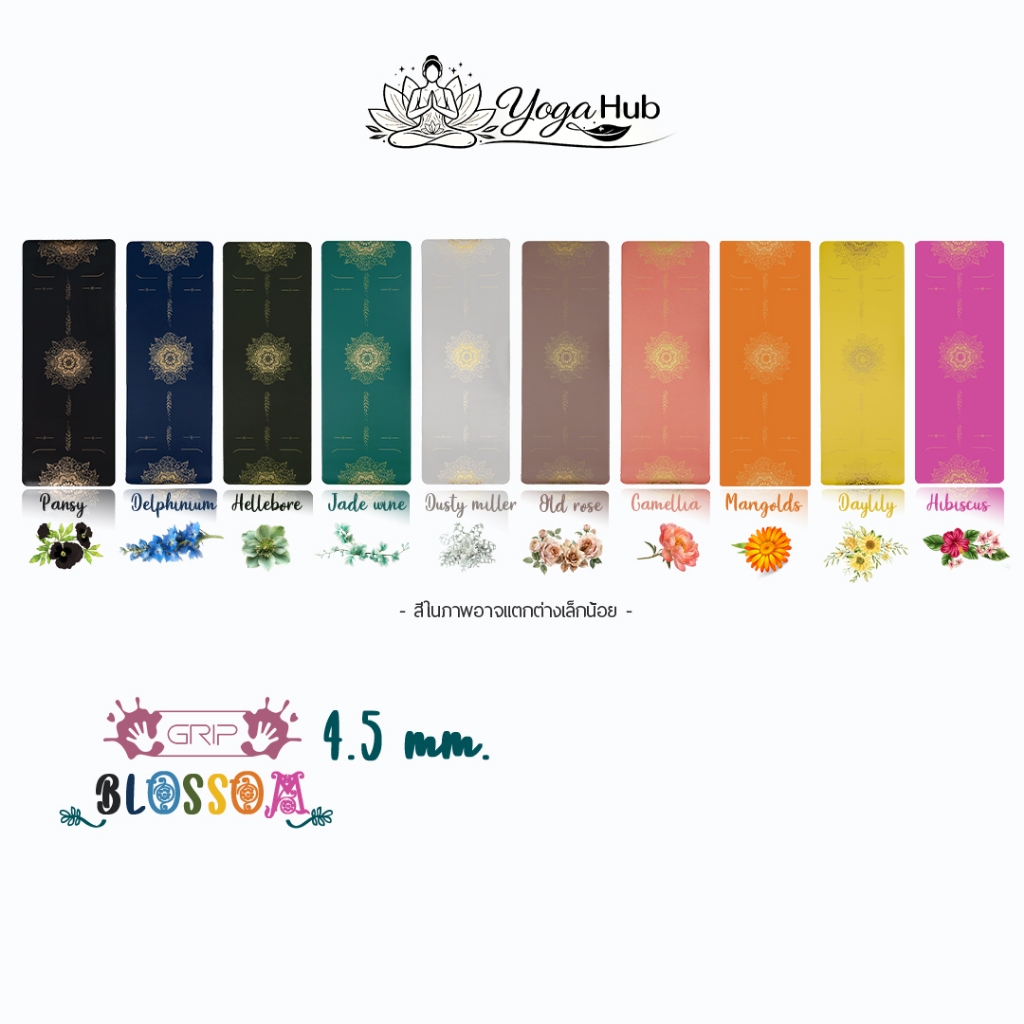 GRIP BLOSSOM PREMIUM NON-SLIP YOGA MAT 4.5mm - เสื่อโยคะ กันลื่น หนึบทั้งตอนมือแห้งและมีเหงื่อ