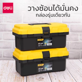 Deli กล่องเครื่องมือ กล่องใส่เครื่องมือช่าง เลือกได้หลายขนาด เก็บได้เยอะ แข็งแรงทนทาน Tool Box