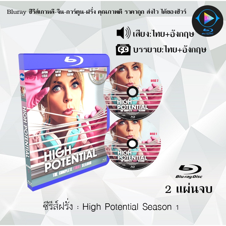 Bluray ซีรีส์ฝรั่ง High potential Season 1-2 : (พากย์ไทย+ซับไทย) FullHD 1080p