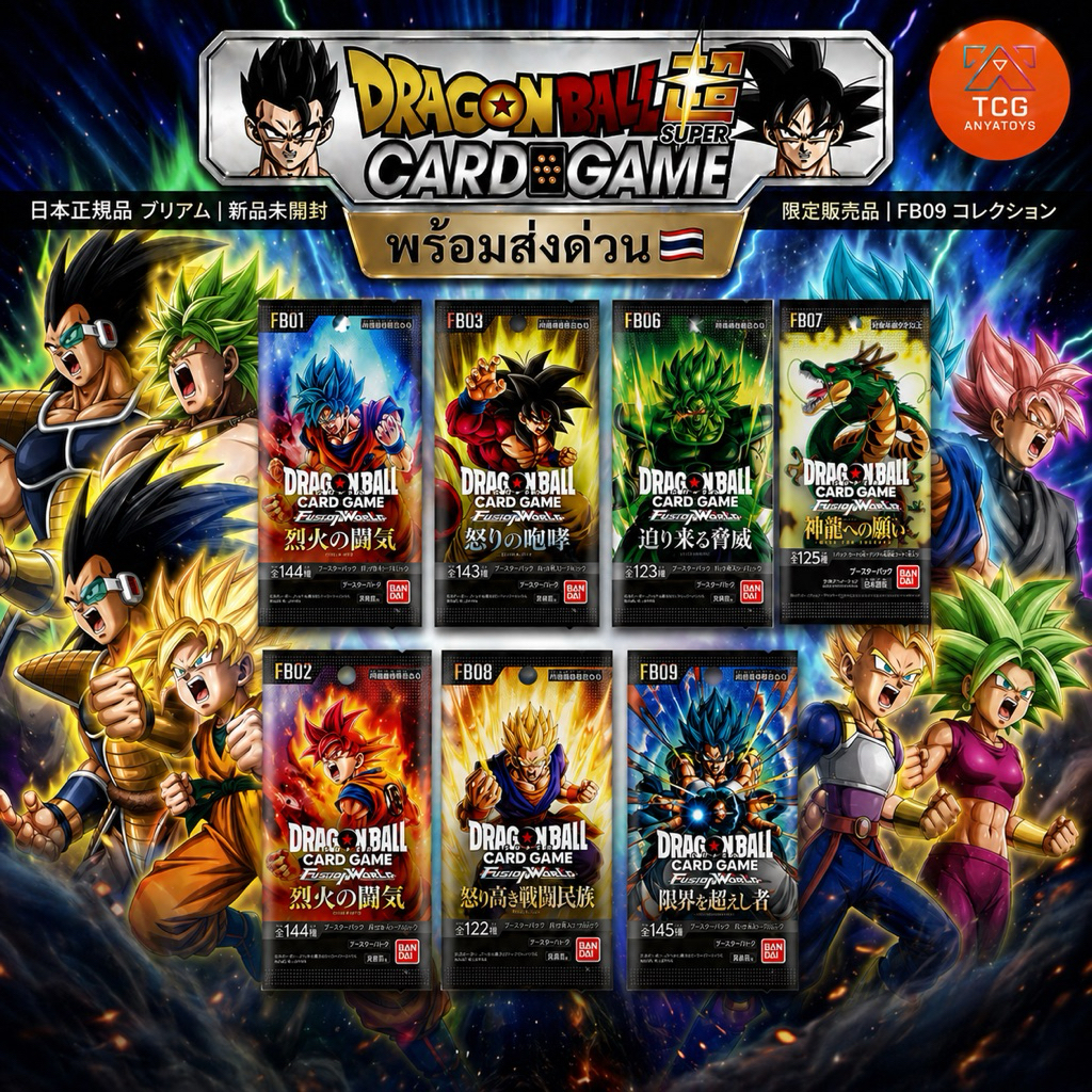 รับประกัน[สินค้าแท้/ส่งด่วน]แบบซอง Dragonball Card Game Fusion World FB01-FB09 [Ver Jp]สินค้าแท้100% ส่งจากไทย