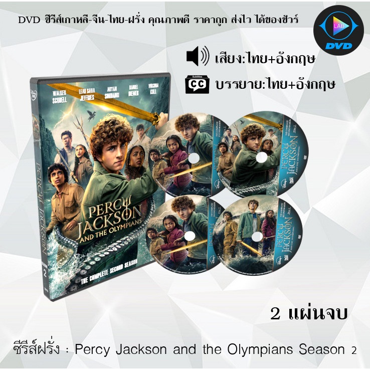 DVD ซีรีส์ฝรั่ง Percy Jackson and the Olympians Season 1-2 ซีซั่นละ: 2 แผ่นจบ (พากย์ไทย+ซับไทย)