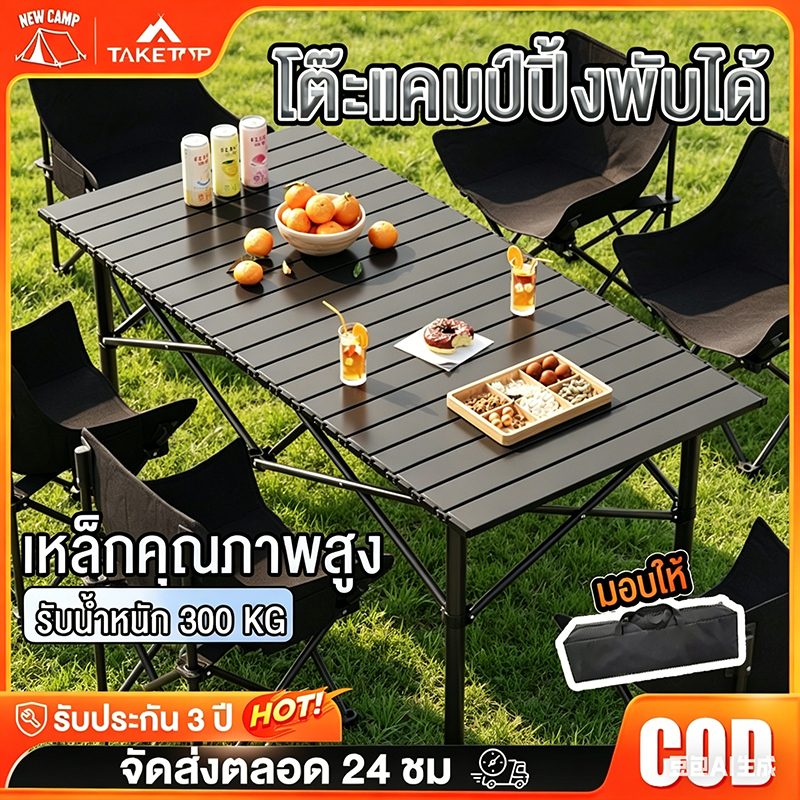 โต๊ะพับได้ โต๊ะแคมป์ปิ้ง กลางแจ้ง โต๊ะพกลางแจ้ง Folding table แบบพกพา พับได้ง่าย แคมป์ปิ้งปิกนิก