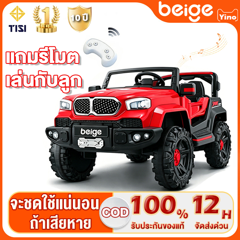 Beige รถไฟฟ้าเด็ก ของเล่นกีฬา สี่รอบ ขับเคลื่อน 3-12 ขวบ รถไฟฟ้าเด็กมีรีโมท ของขวัญสำหรับเด็ก