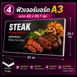 รับปริ้นป้ายเมนู เคลือบใส / ฟิวเจอร์บอร์ด A4 A3 ตามแบบลูกค้า หรือ AI Design