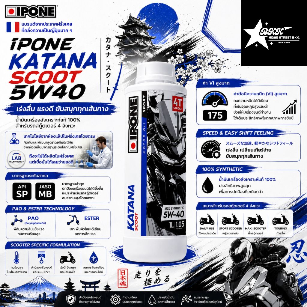IPONE Katana Scoot 5W40 น้ำมันเครื่องสังเคราะห์แท้กรุ๊ป4+5 PAO+Ester