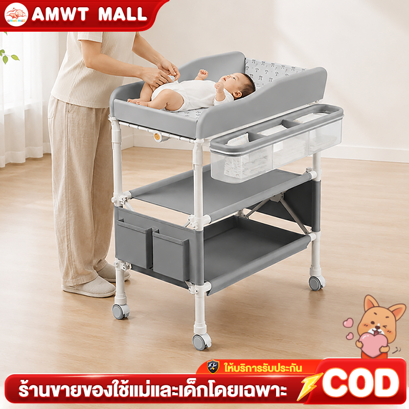 AMWT โต๊ะเปลี่ยนผ้าอ้อม ที่เปลี่ยนผ้าอ้อม อ่างอาบน้ำ พับเก็บ กันตก ใส่ล้อเลื่อน เข็มขัดรัดกันตก