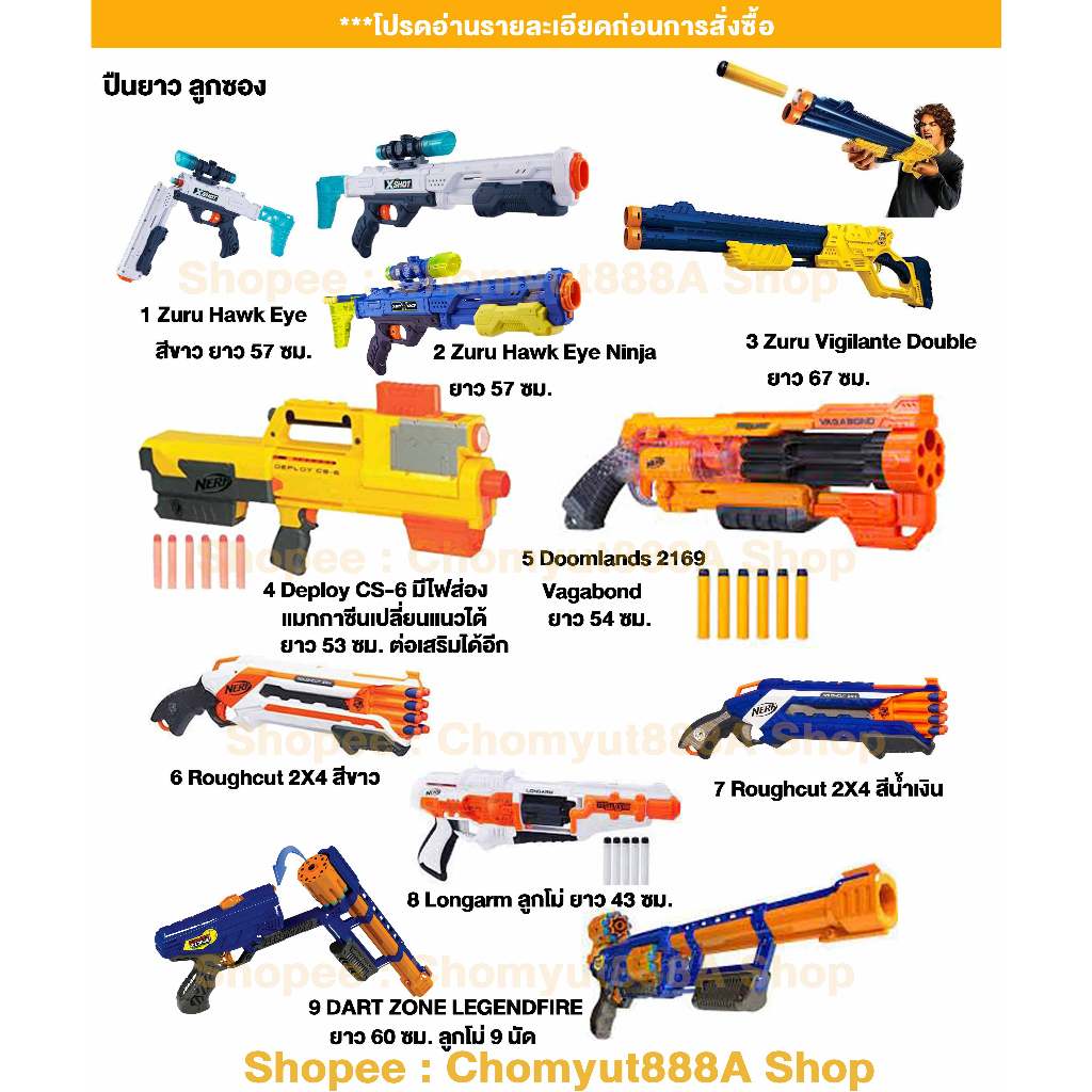 X-shot Dart Zone ลูกซองยาว ไรเฟิล Nerf ของเล่น เนิร์ฟ ของแท้ ราคาถูก มือสอง