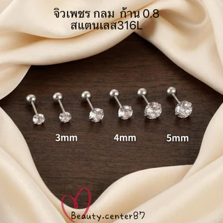 🇹🇭(JL02) (1ข้าง) จิวเพชร CZ จิวเพชรกลม สแตนเลส 316L ก้าน 0.8
