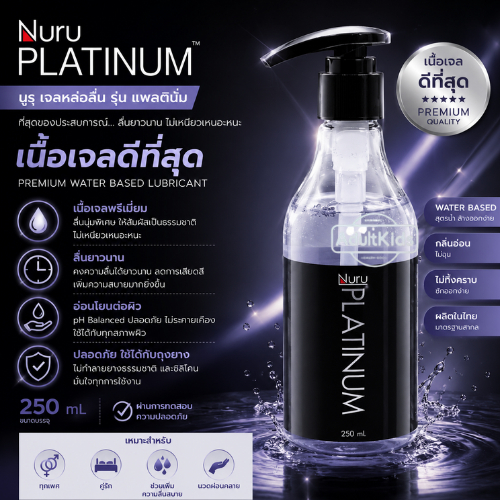 Nuru Gel Platinum 250 mL นูรุ เจลหล่อลื่น รุ่น แพลตินั่ม เนื้อเจลดีที่สุด จากหนัง AV ขนาด 250 มล