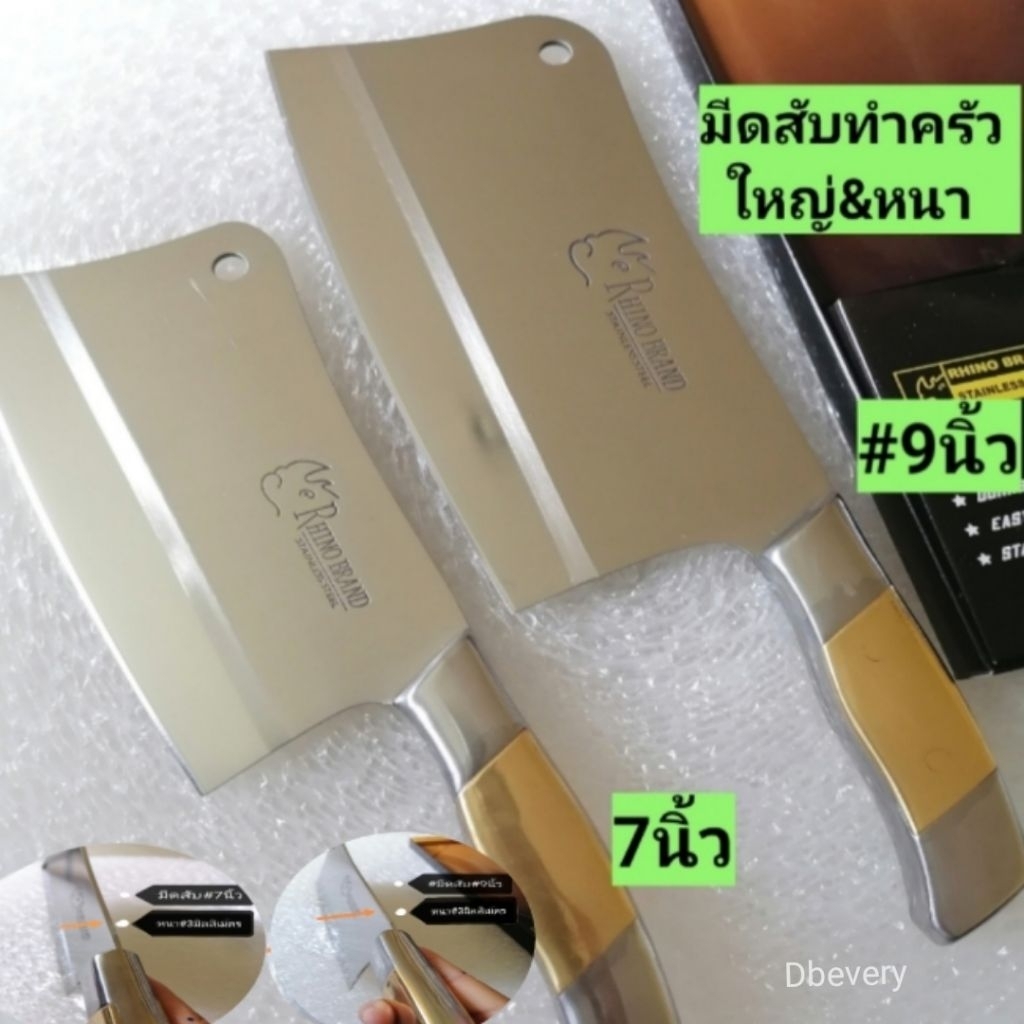 ตราแรดแท้!! (Rhino)​มีดสับทำครัวใหญ่&หนา, ปังตอใหญ่, 7 นิ้วและ 9 นิ้ว, สแตนเลส​ล้างง่าย, ร้านข้าวมัน
