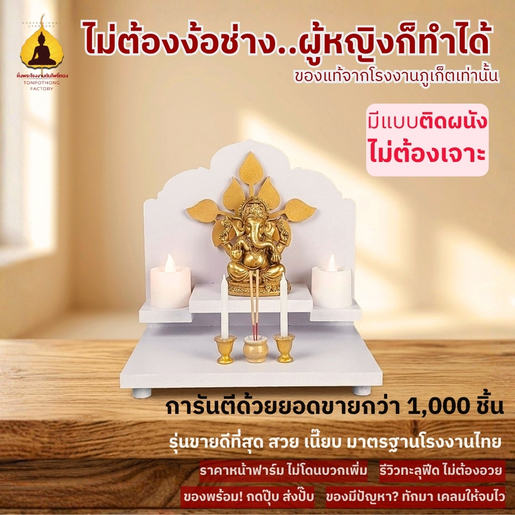 หิ้งพระ มีรุ่นไม่ต้องเจาะผนัง โมเดิร์น ขนาดเล็ก ลายต้นโพธิ์ทอง โอม รุ่น พุทโธ G1