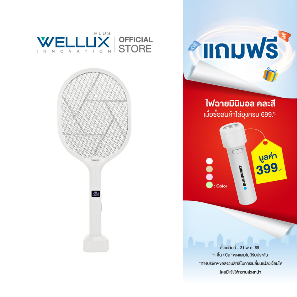 WELLUX ไม้ตียุงไฟฟ้า นับยุงได้ จอดิจิตอล นวัตกรรมเพียงหนึ่งเดียว Mosquito Swatter 929W