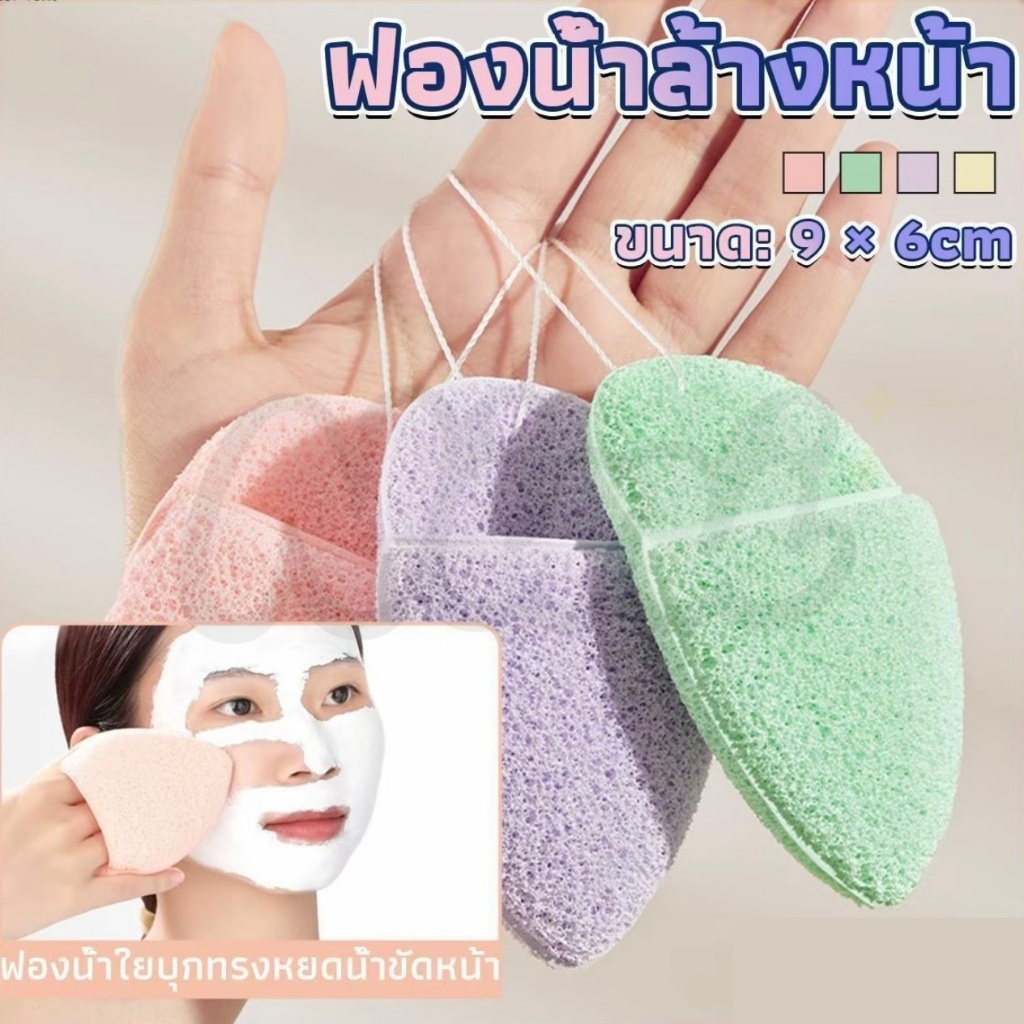 COD ฟองน้ำล้างหน้า ฟองน้ำเช็ดหน้า พัฟล้างหน้า สำหรับทําความสะอาดผิวหน้า อ่อนโยน และไม่ระคายเคือง