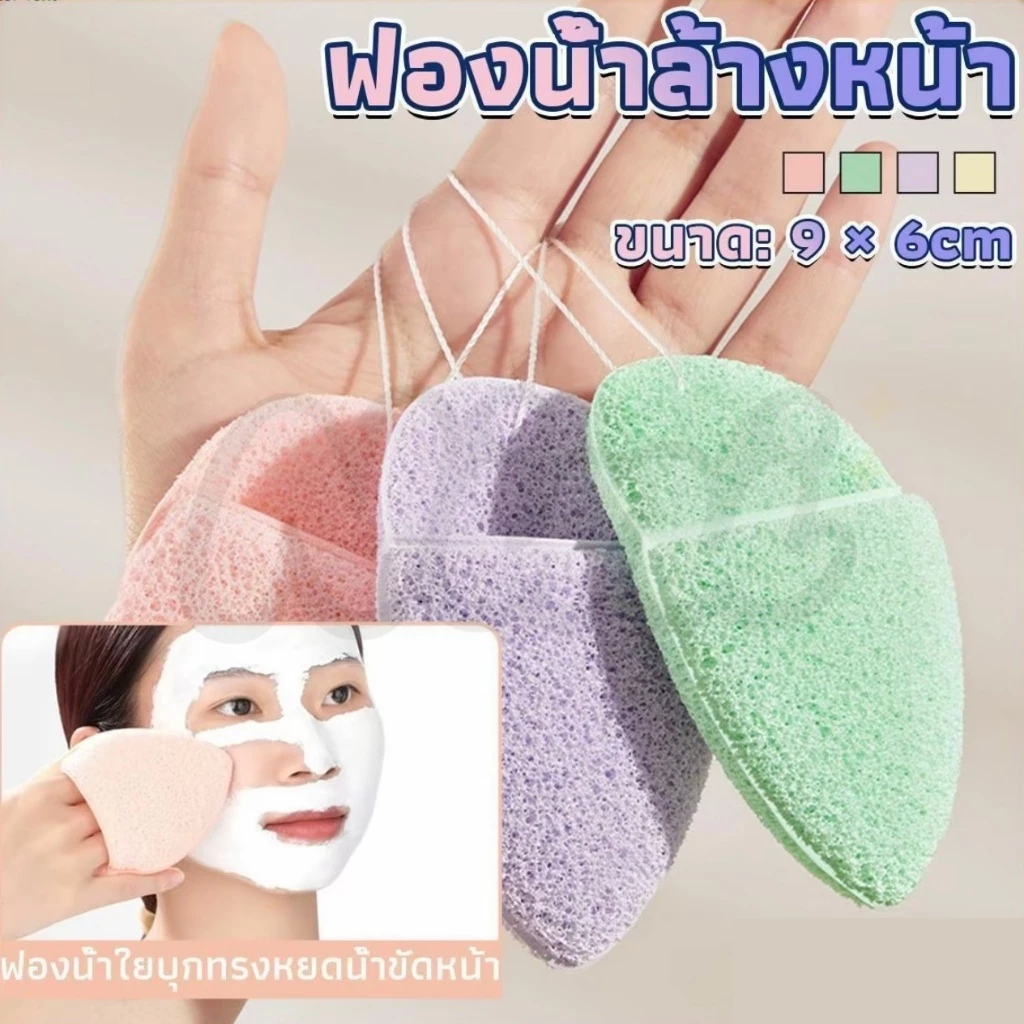 COD ฟองน้ำล้างหน้า ฟองน้ำเช็ดหน้า พัฟล้างหน้า สำหรับทําความสะอาดผิวหน้า อ่อนโยน และไม่ระคายเคือง
