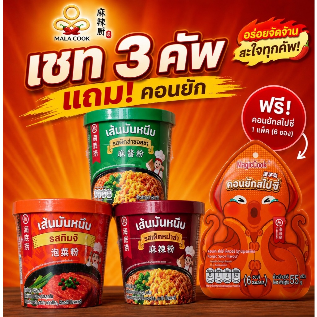 (คัพแถมคอนยัก!!!) Haidilaoเส้นมันหนึบ หม่าล่าคัพไหตี้เหลา ไหตี้เหลาแบบถ้วย หม่าล่าไหตี้เหลา