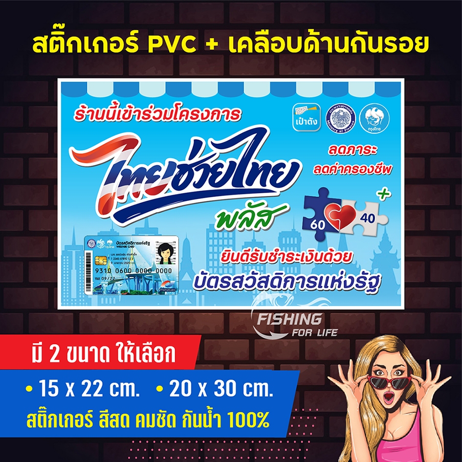 สติ๊กเกอร์ ไทยช่วยไทย และ รับบัตรสวัดิการแห่งรัฐ - ป้ายคนละครึ่งพลัส ป้ายไทยช่วยไทยพลัส