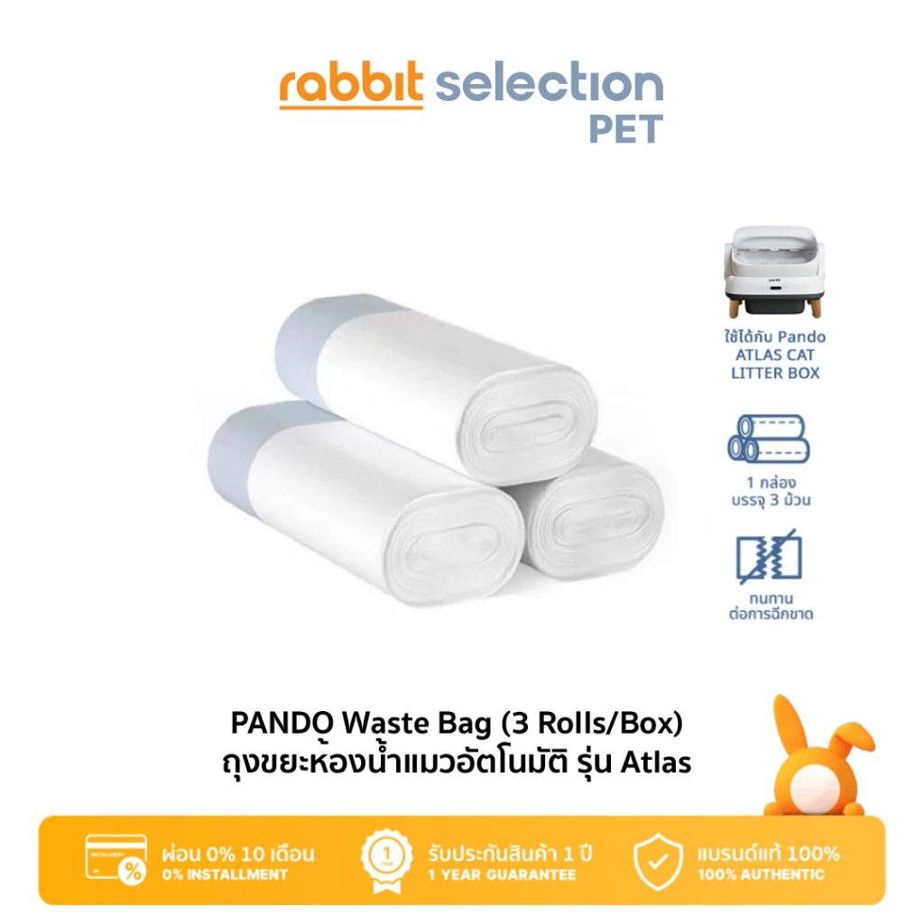 [สินค้าใหม่] Rabbit Selection Pet PANDO Waste Bag (3 Rolls/Box) ถุงขยะห้องน้ำแมวอัตโนมัติ รุ่น Atlas