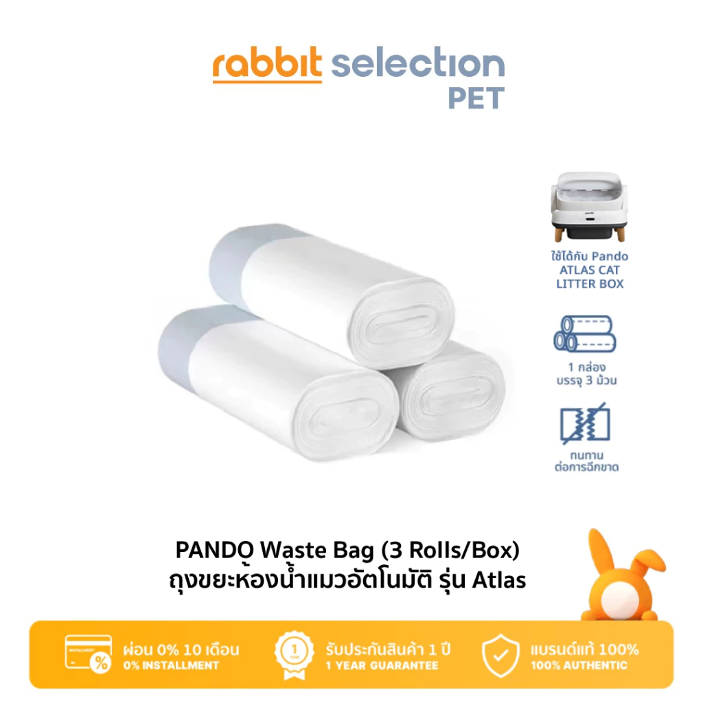 [สินค้าใหม่] Rabbit Selection Pet PANDO Waste Bag (3 Rolls/Box) ถุงขยะห้องน้ำแมวอัตโนมัติ รุ่น Atlas