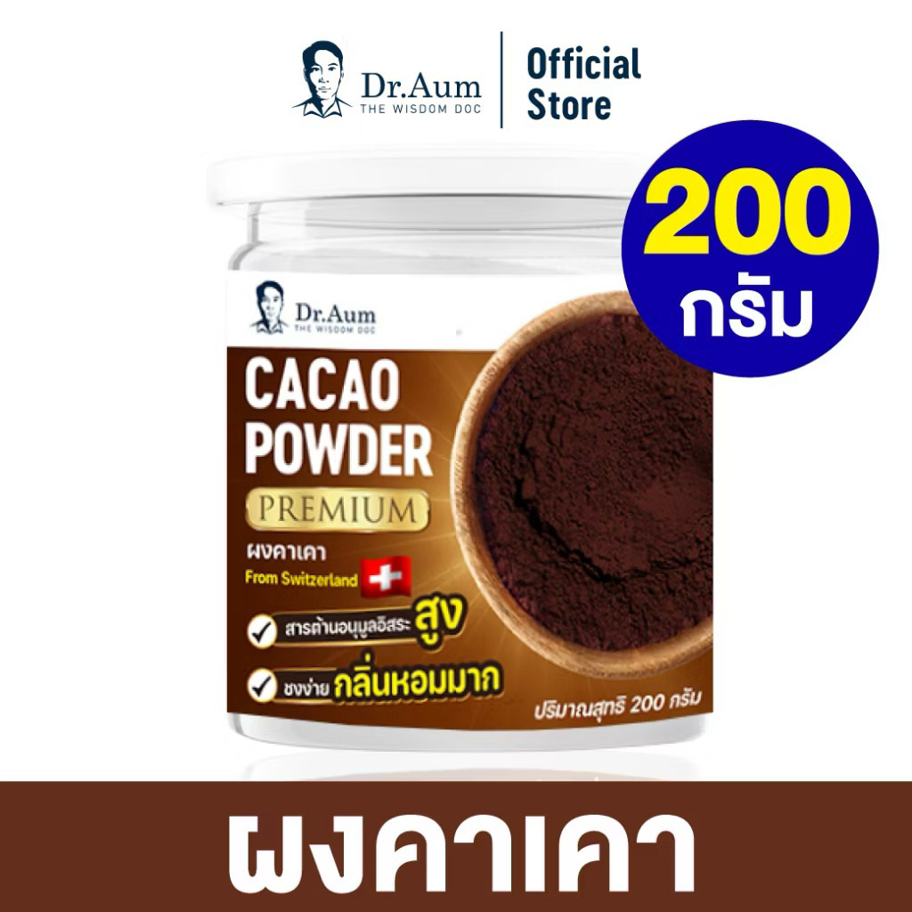 Dr.Aum ผงคาเคา เกรดพรีเมี่ยม น้ำตาล0% คาเคาเพื่อสุขภาพ ช่วยหลับดี อารมณ์ดี