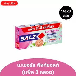 ยาสีฟัน ซอลส์ (แพ็ค 3 หลอด) ขนาด 140x3 กรัม มีให้เลือก 3 สูตร (สินค้าอยู่ระหว่างปรับเปลี่ยนแพ็คเกจ)
