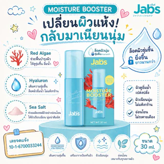Jabs Serum แจ๊บส์ เซรั่มบำรุงผิว 30 ml. มีให้เลือก 4 สูตร เซรั่มแจ๊บส์ เซรั่มบำรุงผิวแจ๊บส์