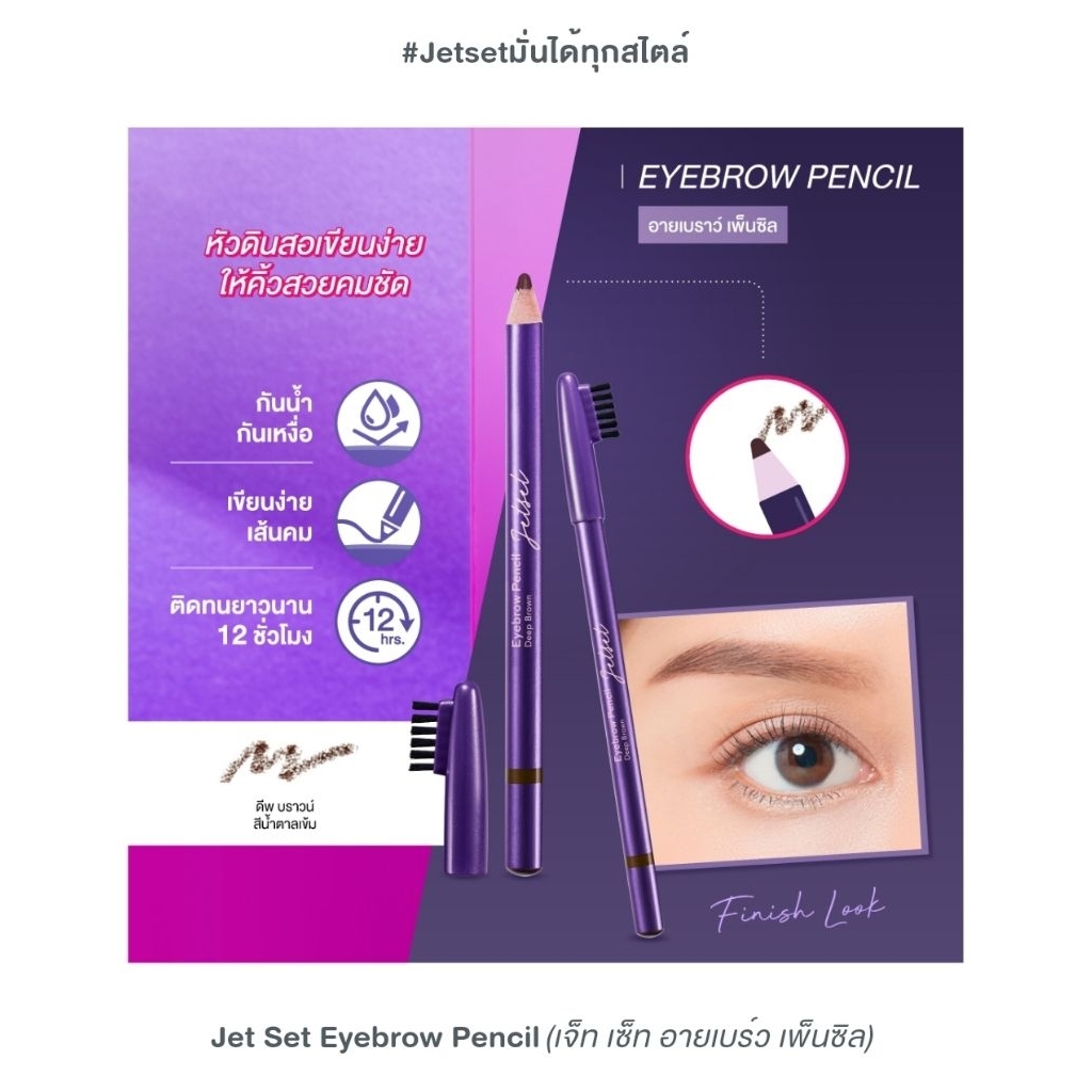 ดินสอเขียนคิ้ว CUTE PRESS Jet Set Slim หัวเรียวเล็กเขียนง่าย