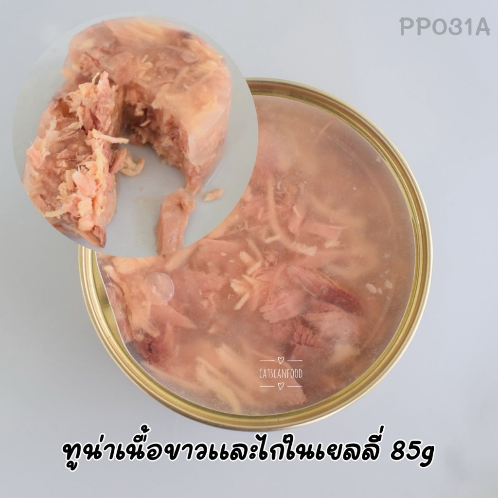 36 กระป๋อง  ทูน่าขาวเยลลี่ท้อปปิ้งไก่ 85g กระป๋องทองพรีเมี่ยม