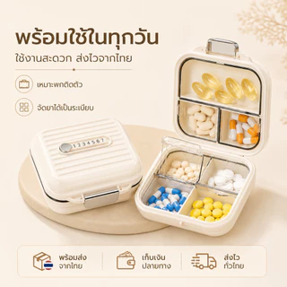 Siam กล่องจัดเก็บยาแบบพกพา กล่องใส่ยาและวิตามิน 4 ช่อง มีเลข 1-7 กันความชื้น ใช้ที่บ้านและเดินทาง ของใช้ในบ้าน