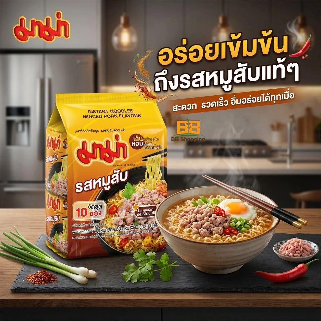 มาม่า รสหมูสับ 60 กรัม แพ็ก 10 ซอง