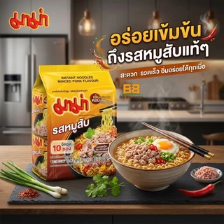 มาม่า รสหมูสับ 60 กรัม แพ็ก 10 ซอง