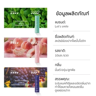 Let’s Smile สเปรย์ปาก เม็ดบ้วนปาก ลมหายใจสดชื่น พกพาง่าย ใช้หลังอาหาร Oral Spray Mouthwash Tablet