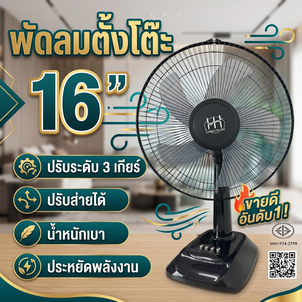 พัดลมตั้งโต๊ะ ขนาด 16 นิ้ว 5 ใบพัด ปรับระดับได้ 3 เกียร์ น้ำหนักเบา ปรับส่ายได้ ประหยัดพพลังงาน