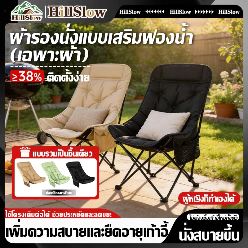 ผ้าคลุมเก้าอี้ตั้งแคม（เฉพาะผ้าเบาะ）น้ำหนักเบา พกพาง่าย บุหนานุ่ม เบาะกว้าง เก้าอี้สนาม เก้าอี้พกพาพับได้ เก้าอี้ปิคนิค