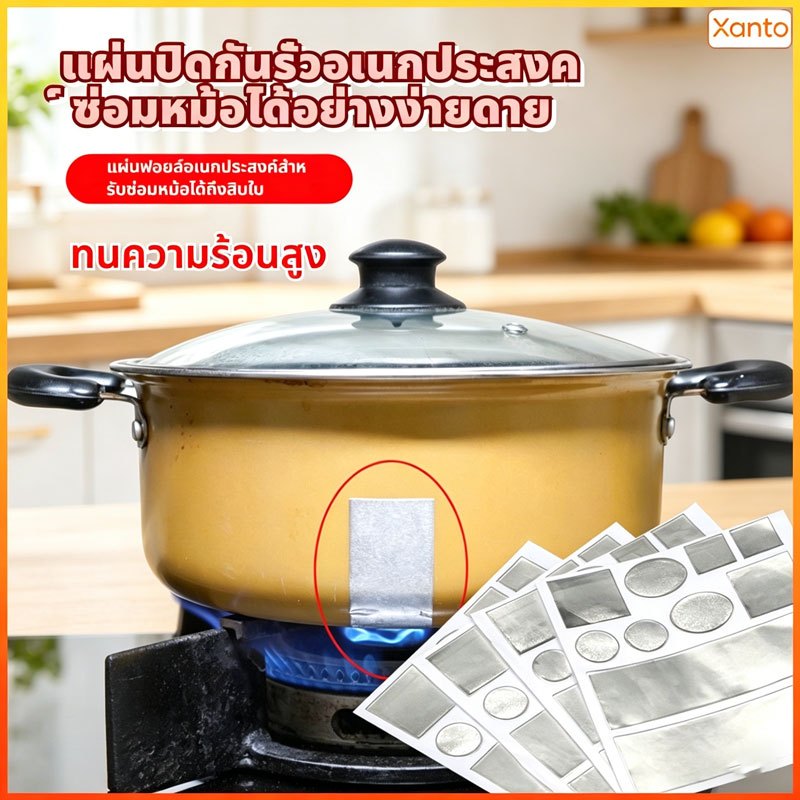 Xanto สติกเกอร์ซ่อมหม้อแปะอัลูมิเนียมฟอยล์ ทนความร้อนสูง กันน้ำกันไฟ แก้ไขรอยรั่วและรูรั่วได้รวดเร็ว
