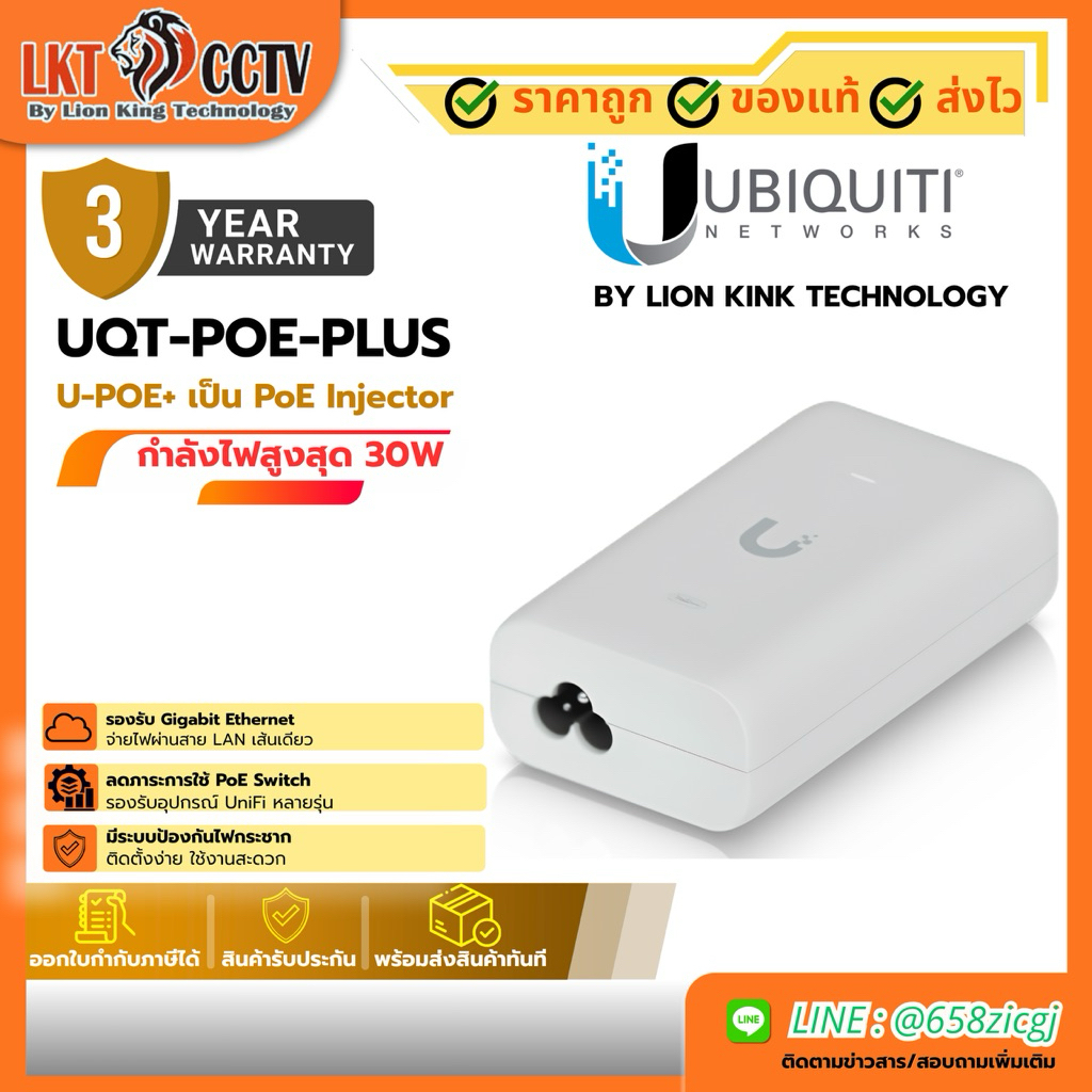ส่งด่วน Unifi UQT-POE-PLUS (U-POE+)