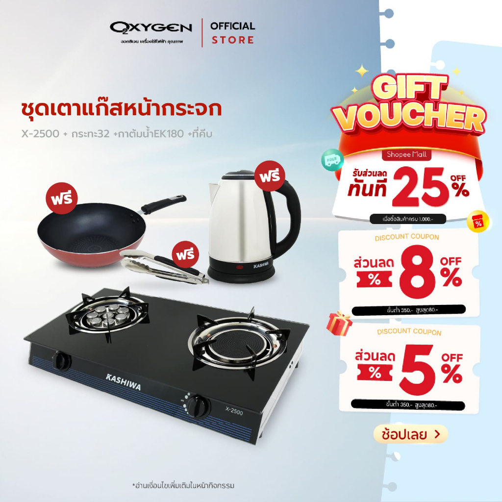 KASHIWA เตาแก๊ส หัวคู่ หน้ากระจก หัวเทอร์โบ+อินฟราเรด X-2500 + กระทะ32(คละสี) +กาต้มน้ำEK180+ที่คีบ