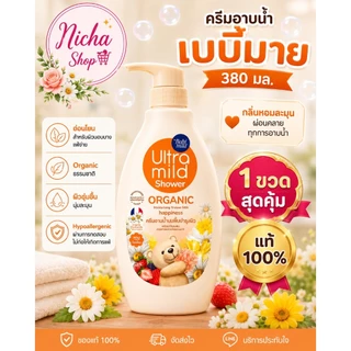 1 ขวด *** เบบี้มายด์ อัลตร้ามายด์ ครีมอาบน้ำผู้ใหญ่ ออร์แกนิค สบู่เหลว 380 มล 1 ขวด.Ultra Mild Babi Mild Shower