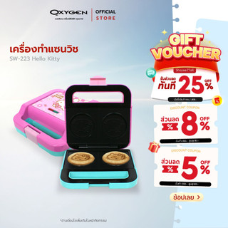 เครื่องทำแซนวิช Hello Kitty  รุ่น SW-223