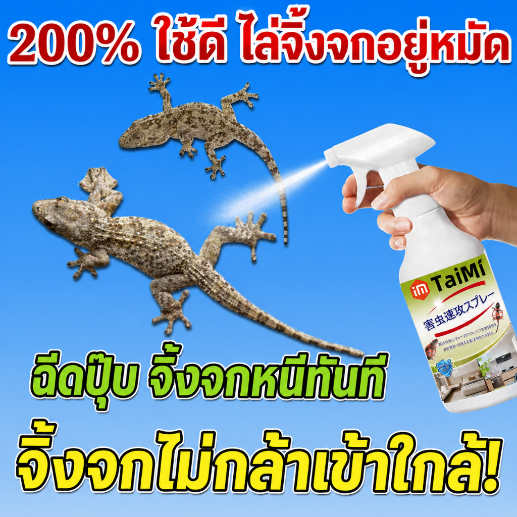 🦎 สเปรย์ไล่จิ้งจก 520ml ไล่ตุ๊กแก ยาไล่จิ้งจก สเปรย์ไล่ตุ๊กแก กันจิ้งจก สูตรธรรมชาติ กลิ่นไม่ฉุน