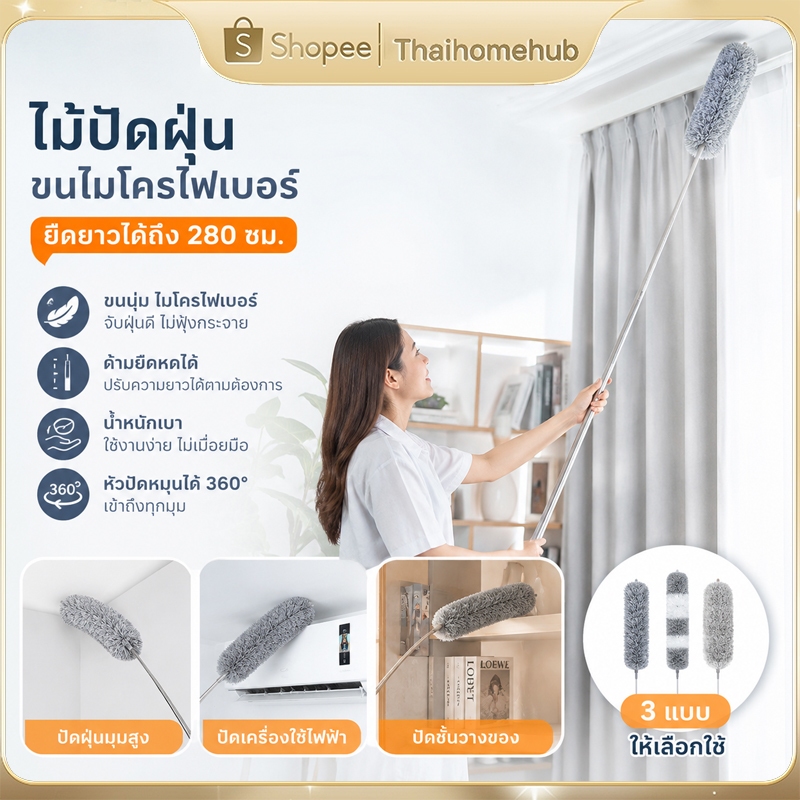 ไม้ปัดฝุ่นแบบยืดหดได้ ปรับความยาวได้สูงสุด 2.8 เมตร วัสดุไมโครไฟเบอร์ นุ่มดูดฝุ่นดี เหมาะใช้ทำความสะอาดทั่วไป