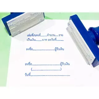 ตรายาง ชื่อ-นามสกุล ตำแหน่ง ลายเซ็น ปั้มหัวบิล หรือ ออกแบบได้ตามต้องการ(สั่งซื้อทักแชท)