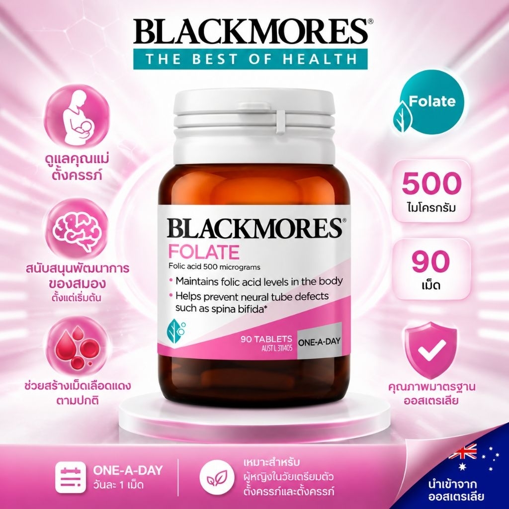 Blackmores Folate วิตามินโฟเลต บรรจุ 90 เม็ด