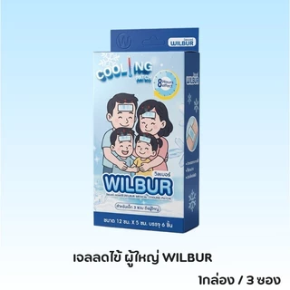 WILBUR Medical Cool Fever Gel วิลเบอร์ แผ่นเจลลดไข้ สำหรับเด็ก 0-3 ขวบ และ ผู้ใหญ่