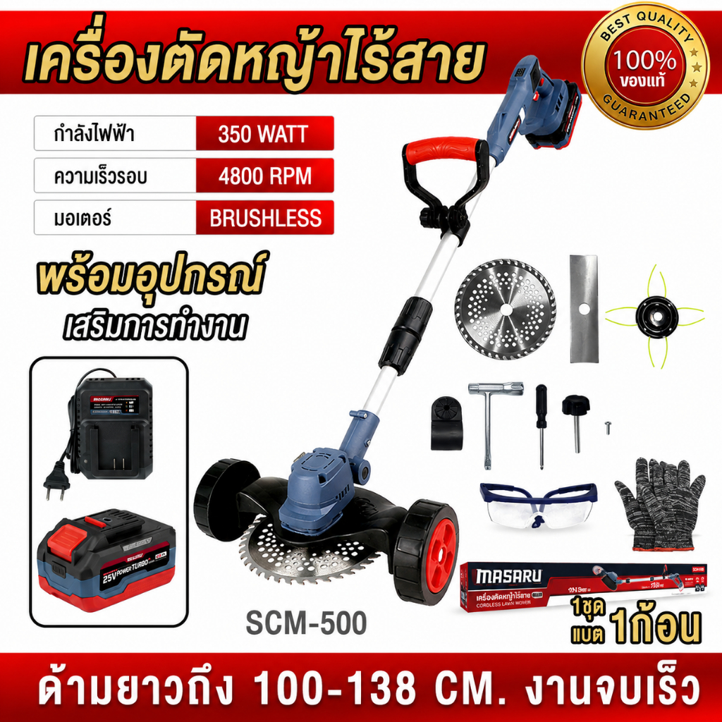 ถูกสุด MASARU เครื่องตัดหญ้า SCM-500 เครื่องตัดหญ้าไฟฟ้าไร้สายมีล้อ เครื่องตัดหญ้าไฟฟ้า ประกัน 1 ปี