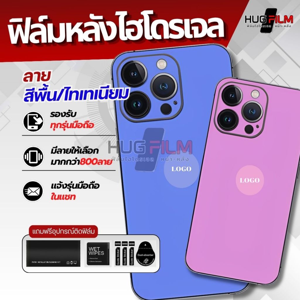 #16ฟิล์มไฮโดรเจลหลัง สีพื้น-ไทเทเนียม สั่งตัดได้ทุกรุ่น แจ้งรุ่นในแชท