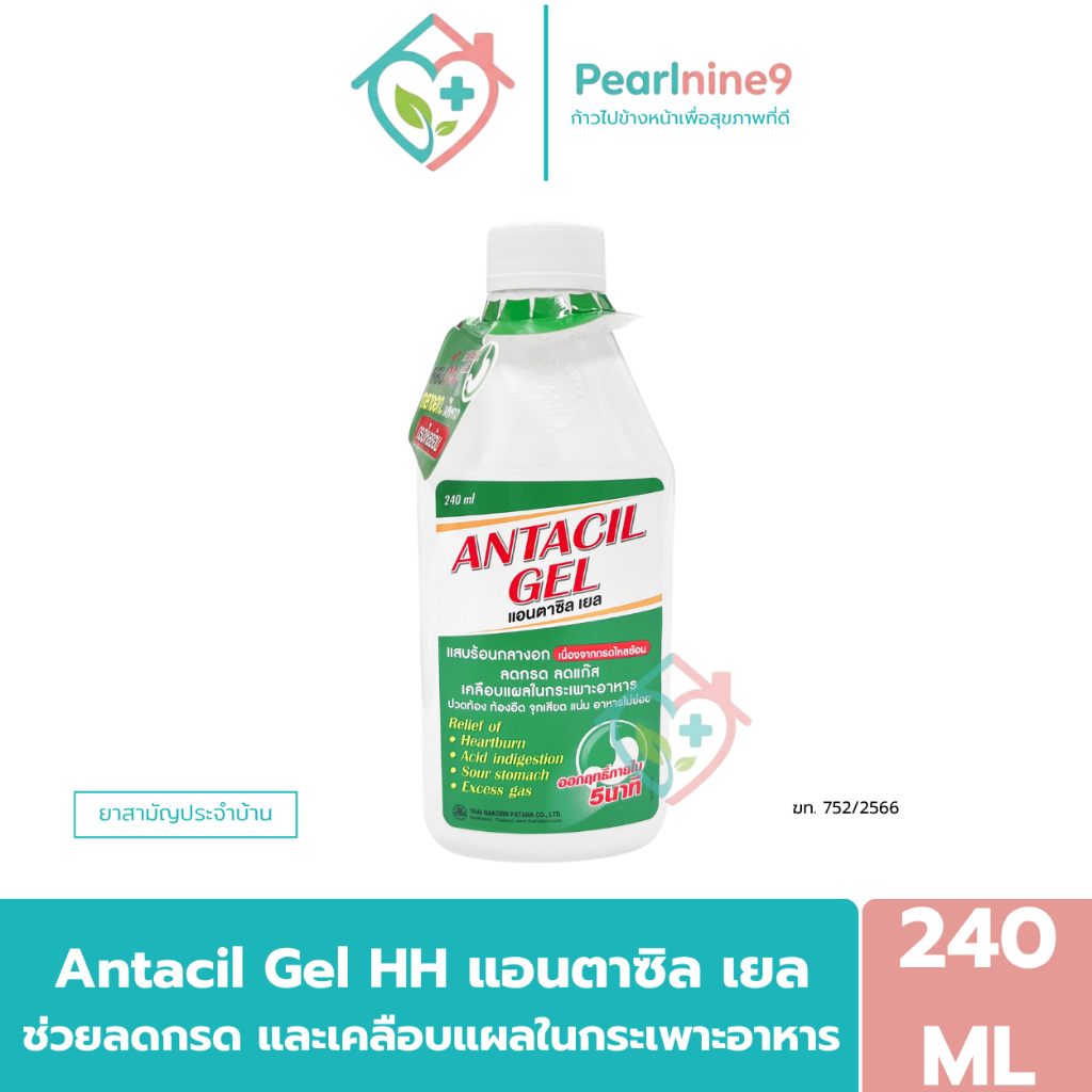 Antacil Gel แอนตาซิล เยล ยาน้ำลดกรด อะลูมินา-แมกนีเซีย บรรเทาอาการจุกเสียด ท้องขึ้น ท้องเฟ้อ 240ml.
